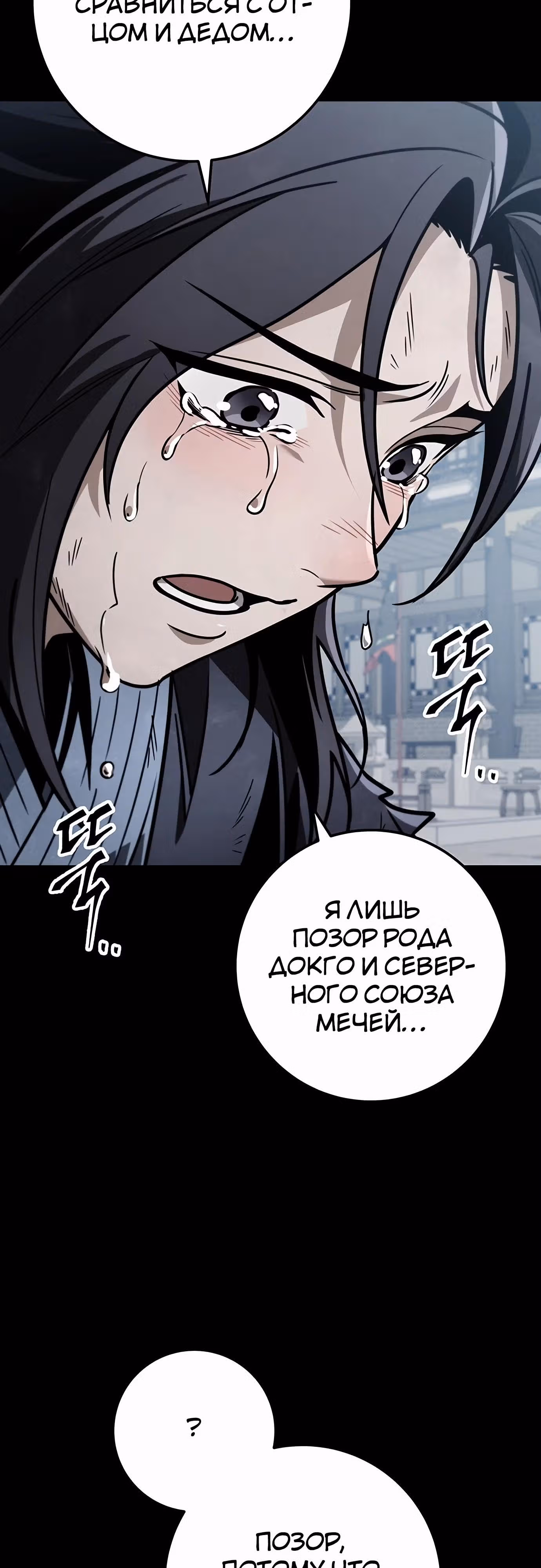 Меч императора — Том 1 · Глава 85, страница 4