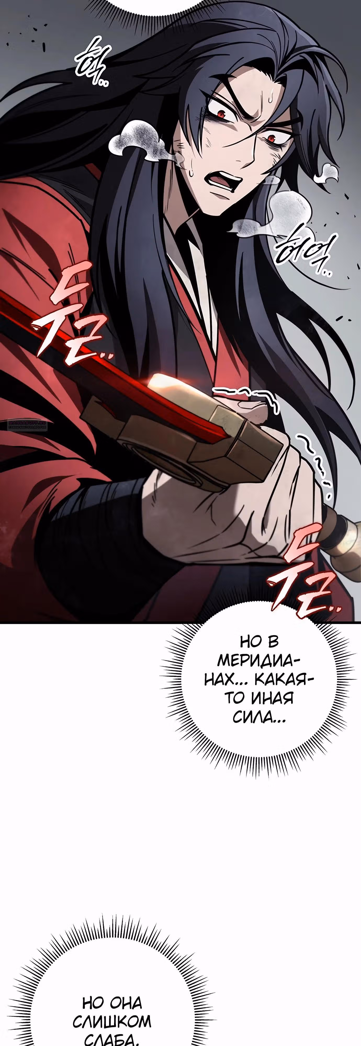 Меч императора — Том 1 · Глава 85, страница 42