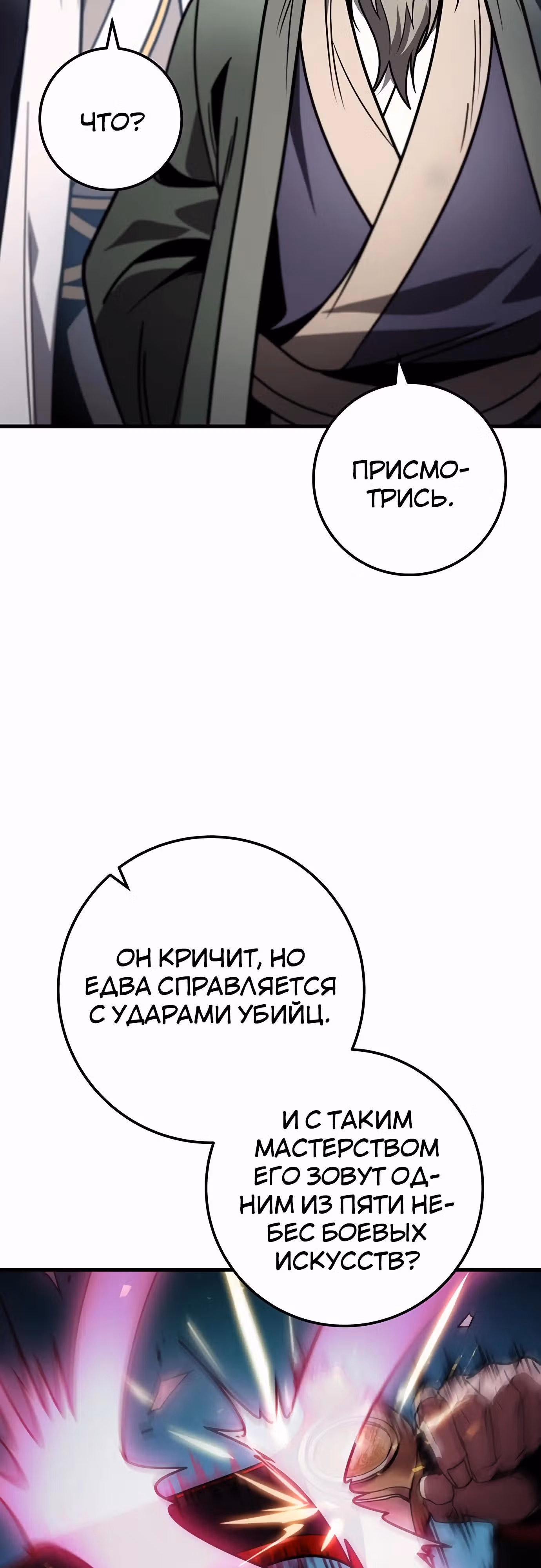 Меч императора — Том 1 · Глава 85, страница 59