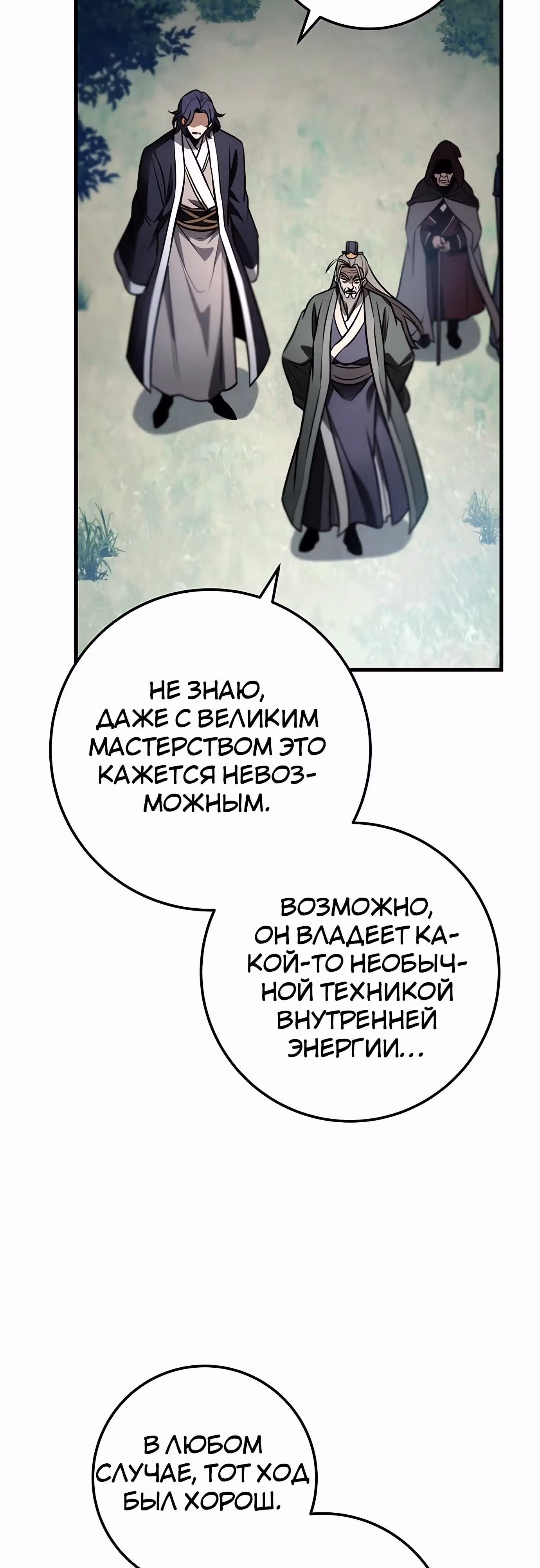 Меч императора — Том 1 · Глава 85, страница 61