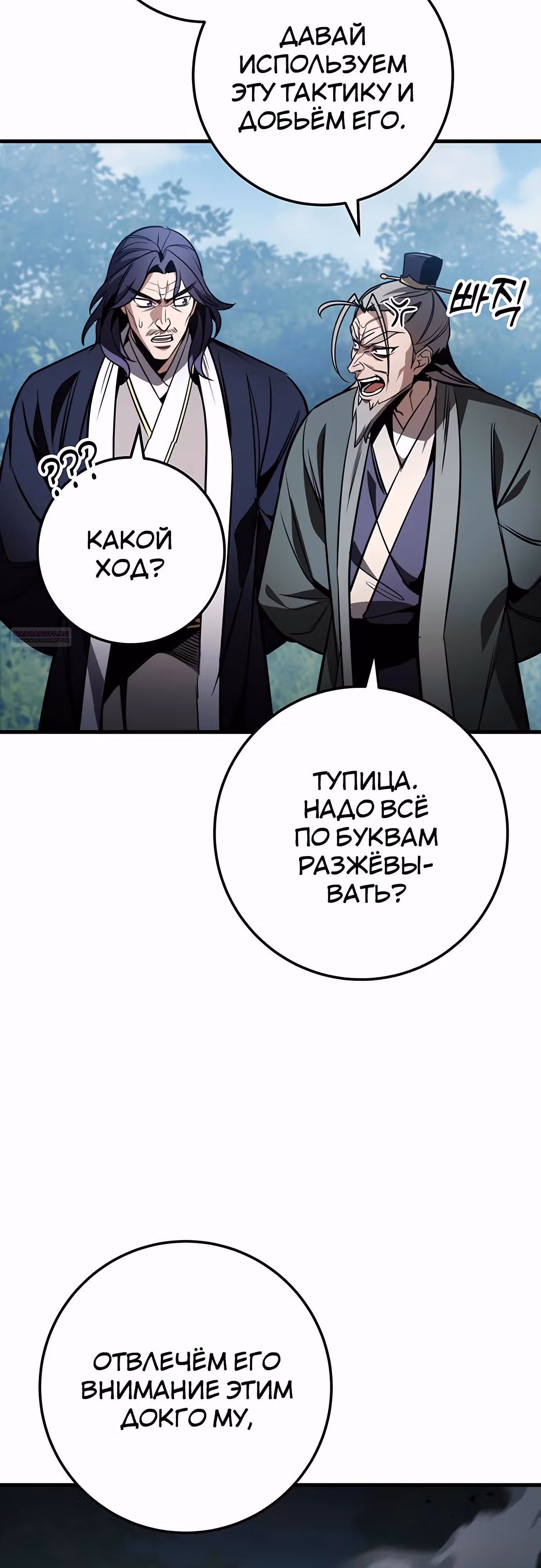 Меч императора — Том 1 · Глава 85, страница 62