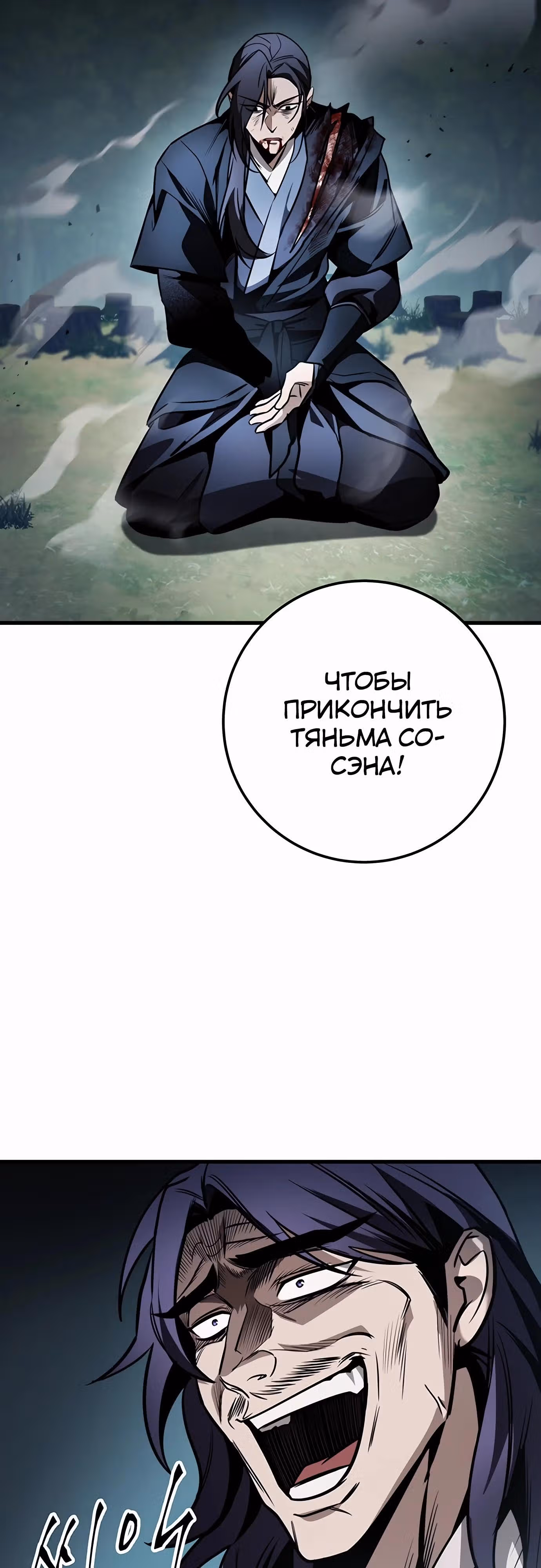 Меч императора — Том 1 · Глава 85, страница 63