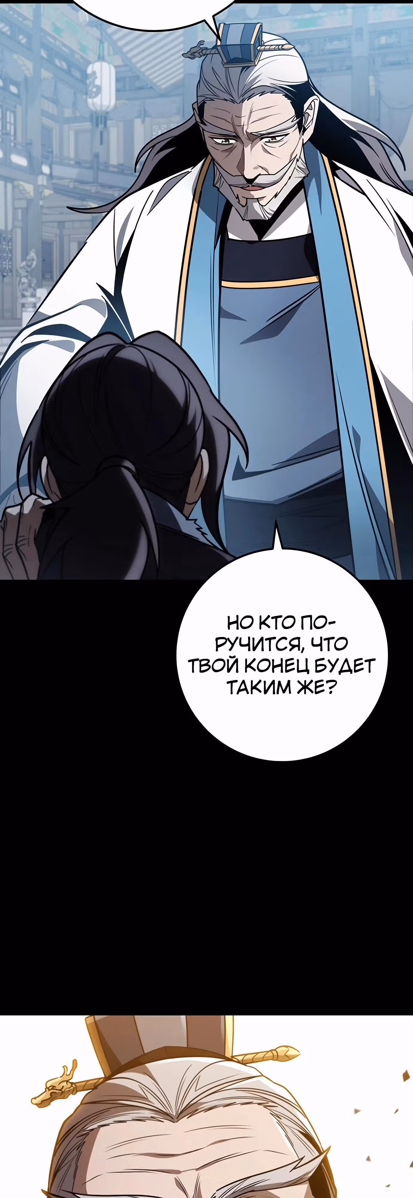 Меч императора — Том 1 · Глава 85, страница 8