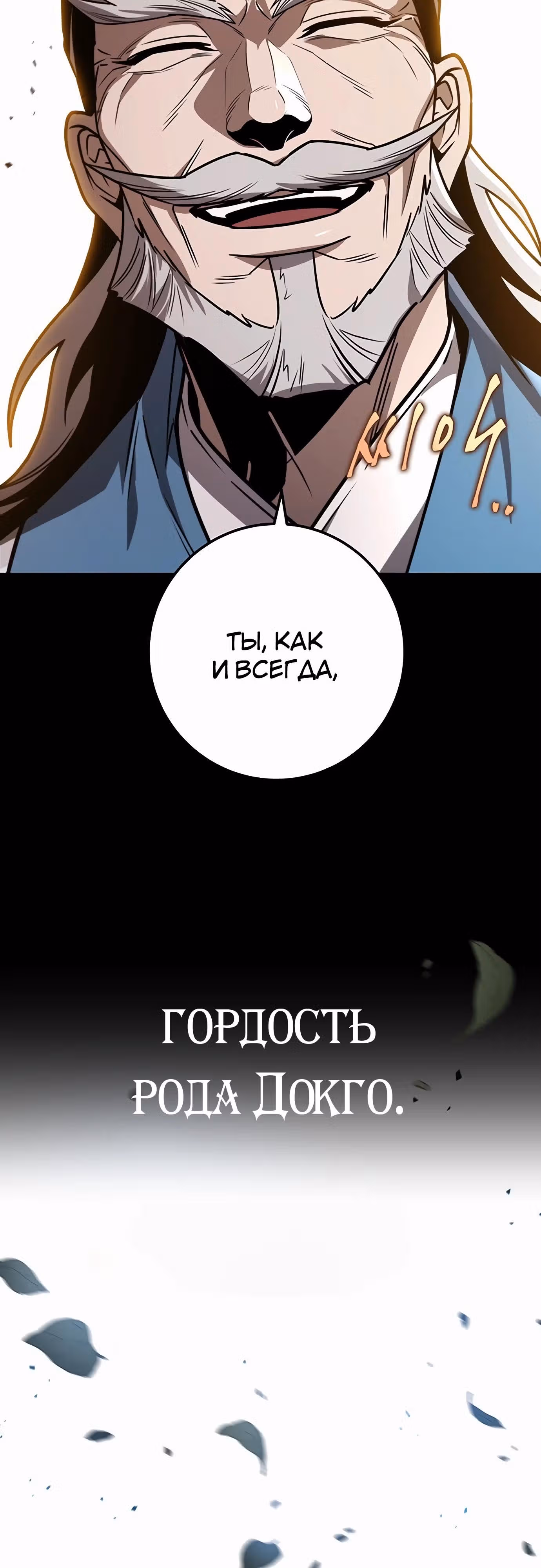 Меч императора — Том 1 · Глава 85, страница 9