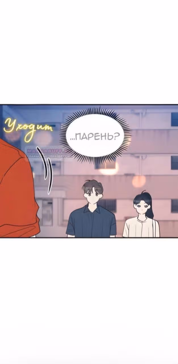 Закон дружбы с парнем — Том 2 · Глава 52, страница 26
