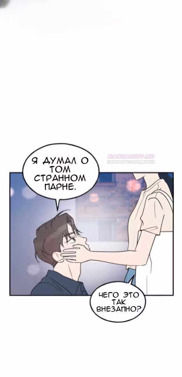 Закон дружбы с парнем — Том 2 · Глава 52, страница 46