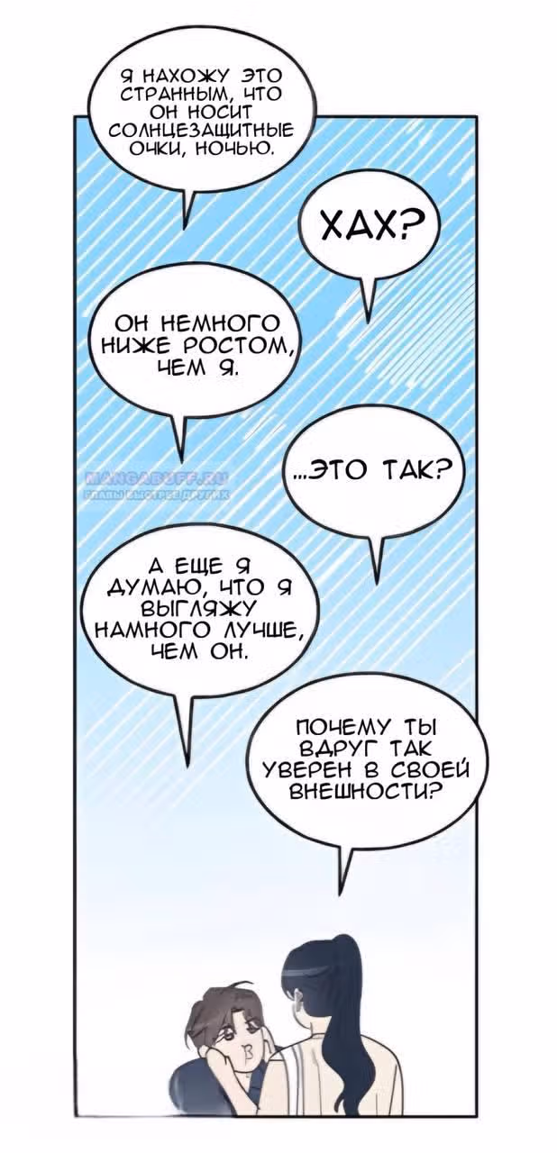Закон дружбы с парнем — Том 2 · Глава 52, страница 47