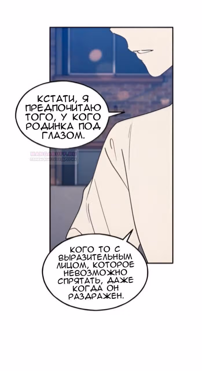 Закон дружбы с парнем — Том 2 · Глава 52, страница 58