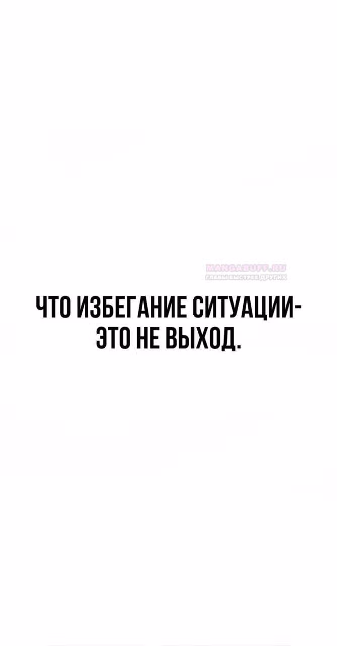 Закон дружбы с парнем — Том 2 · Глава 52, страница 78
