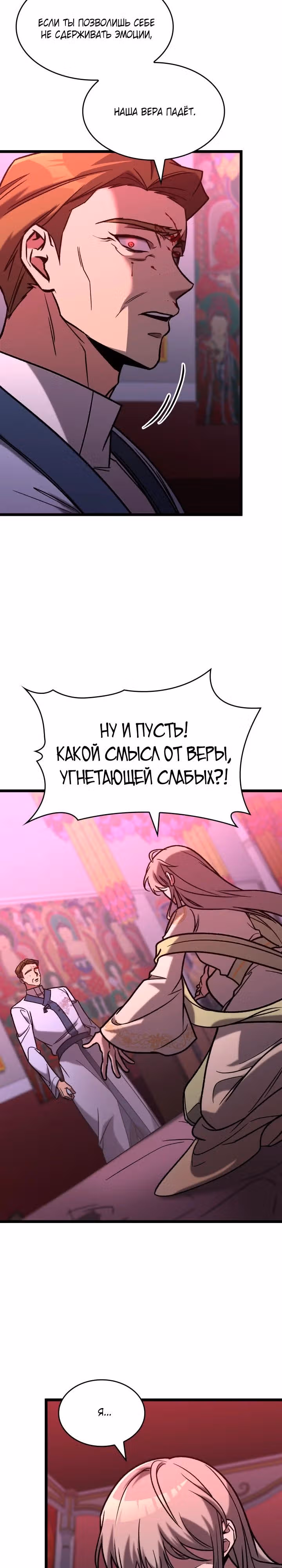 Охотник за судьбами F-класса — Том 1 · Глава 78, страница 15