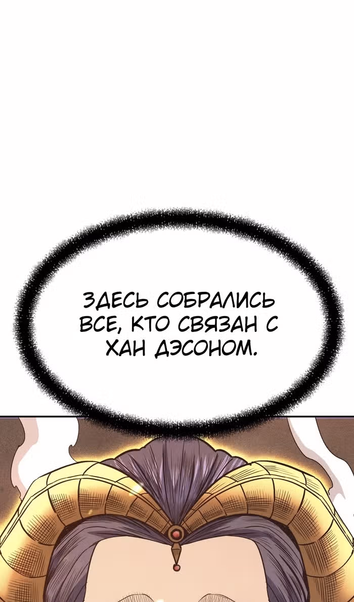 Вернувшийся из ада - Хан Дэсон — Том 1 · Глава 141, страница 9