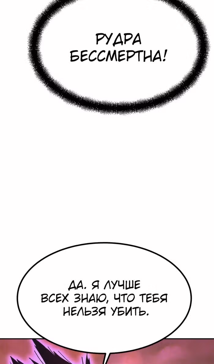 Вернувшийся из ада - Хан Дэсон — Том 1 · Глава 141, страница 85