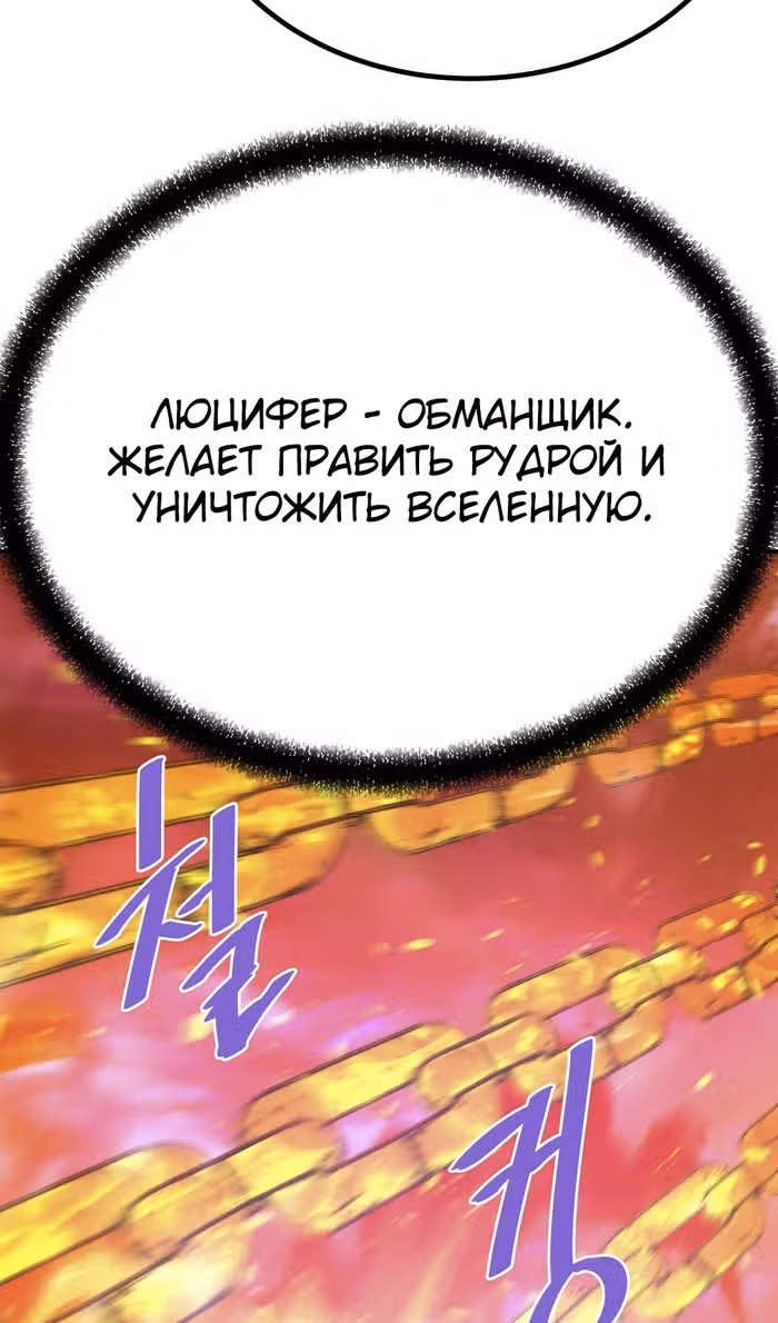 Вернувшийся из ада - Хан Дэсон — Том 1 · Глава 141, страница 91