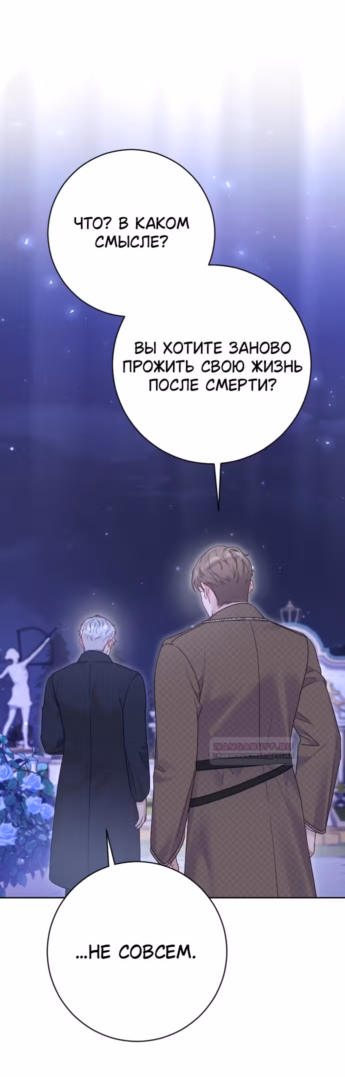 Укрощение погрязшего во тьме раба — Том 1 · Глава 57, страница 20