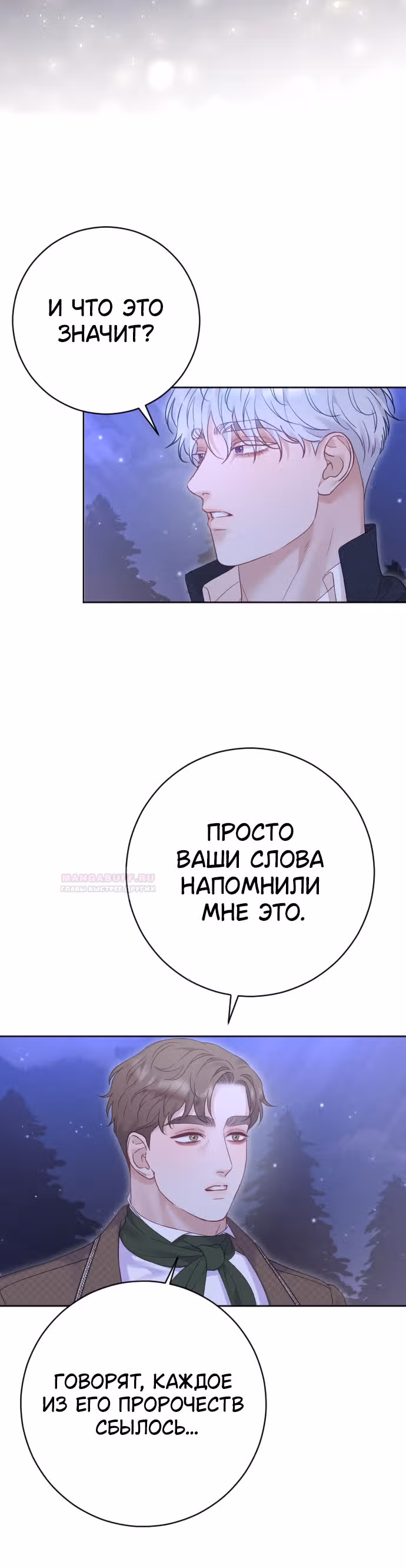 Укрощение погрязшего во тьме раба — Том 1 · Глава 57, страница 24