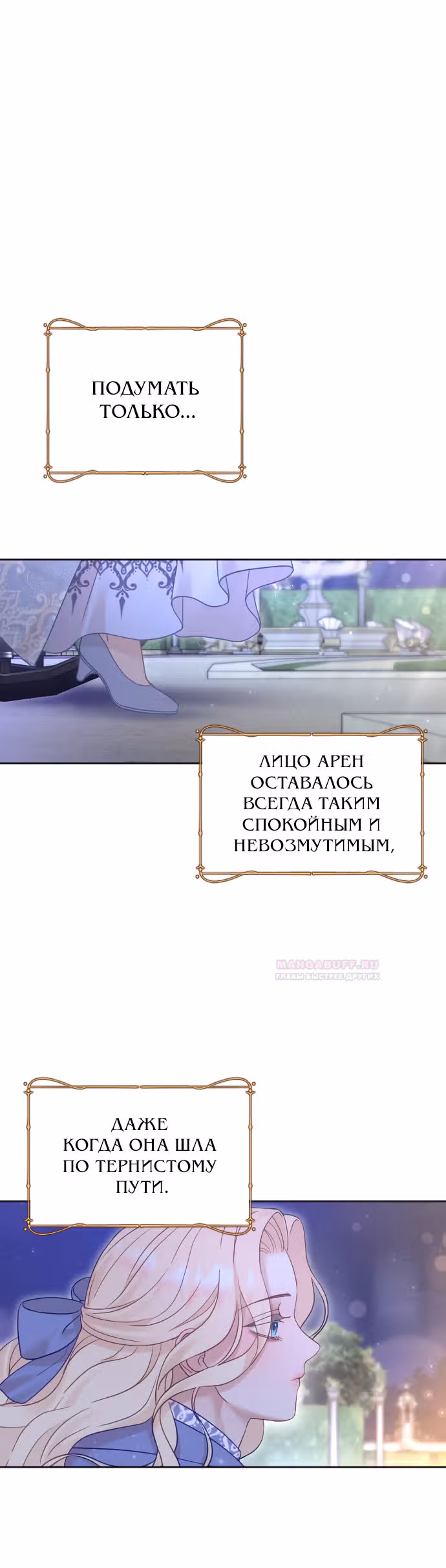 Укрощение погрязшего во тьме раба — Том 1 · Глава 57, страница 31