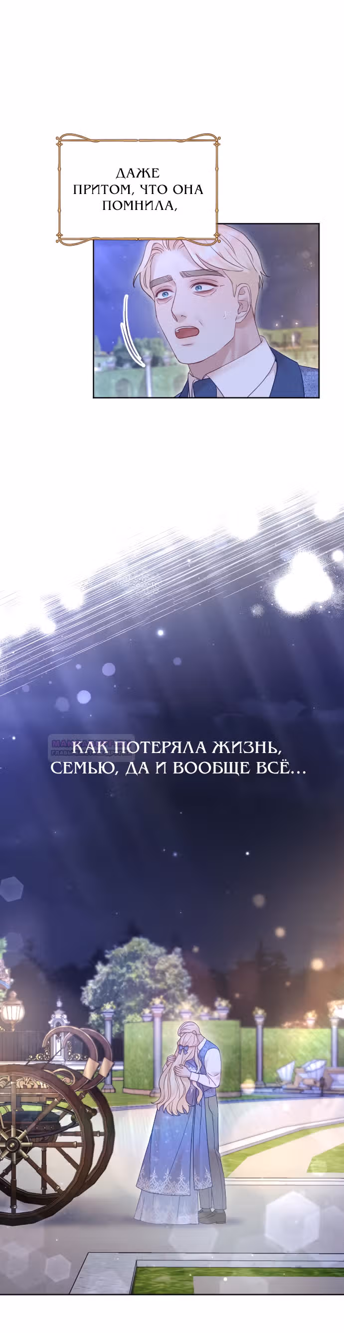 Укрощение погрязшего во тьме раба — Том 1 · Глава 57, страница 32