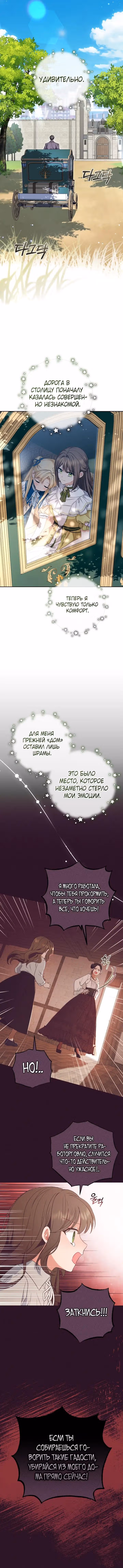 Злодейка стыдится быть любимой — Том 2 · Глава 129, страница 9