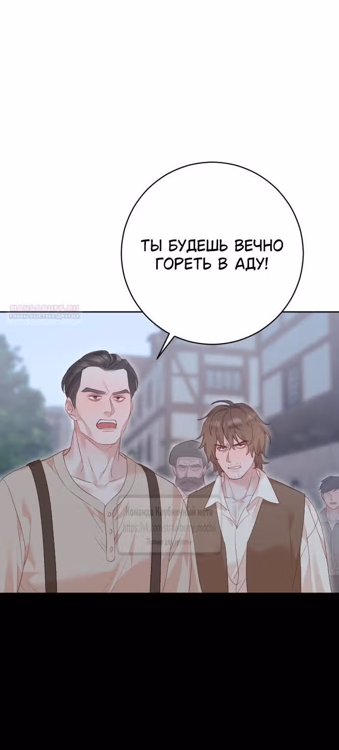 Укрощение погрязшего во тьме раба — Том 1 · Глава 80, страница 4