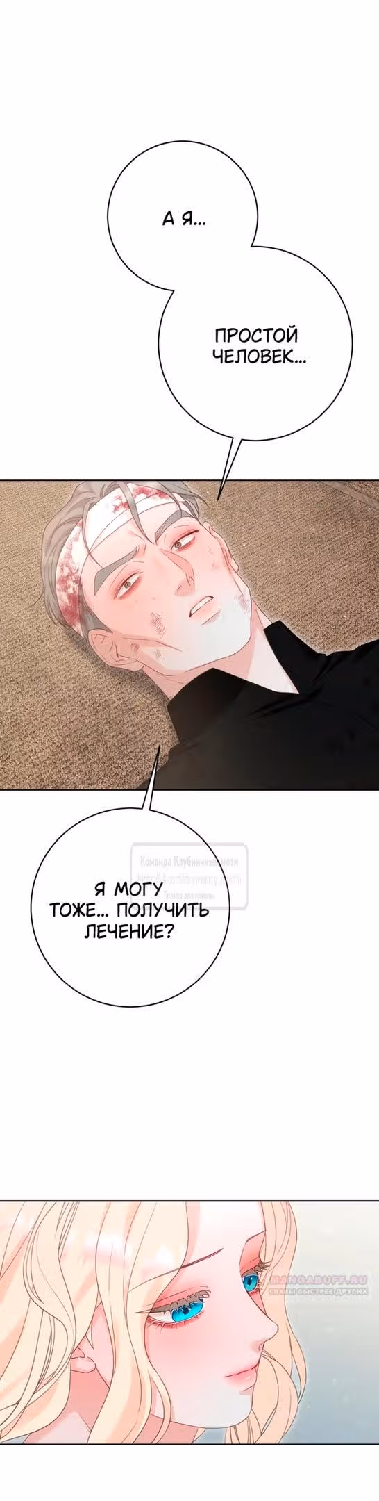 Укрощение погрязшего во тьме раба — Том 1 · Глава 76, страница 16