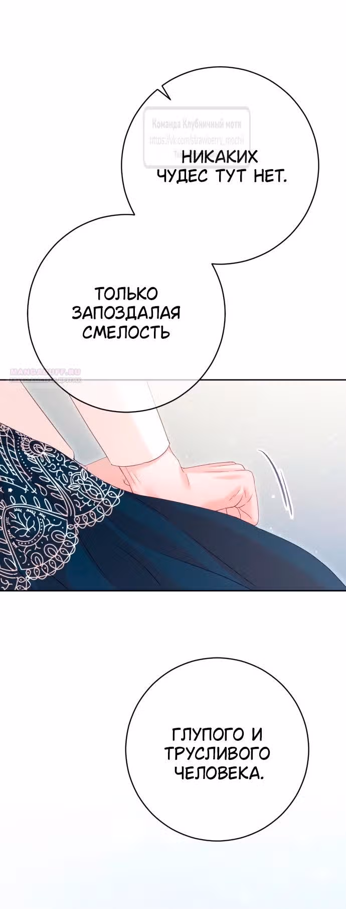 Укрощение погрязшего во тьме раба — Том 1 · Глава 76, страница 20