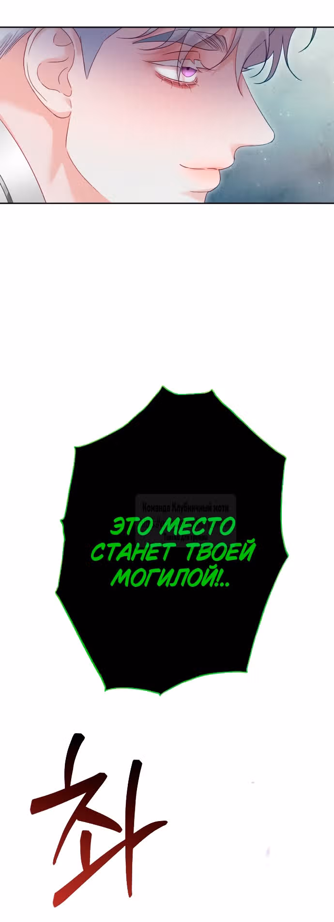 Укрощение погрязшего во тьме раба — Том 1 · Глава 76, страница 53