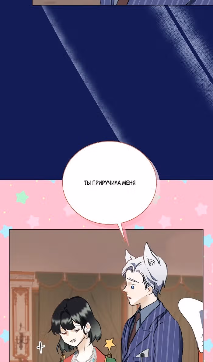 Меня похитил безумный герцог — Том 2 · Глава 54, страница 11