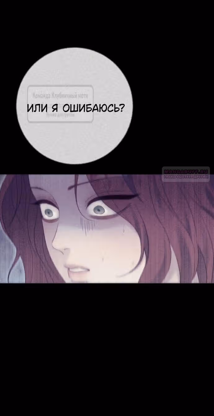 Укрощение погрязшего во тьме раба — Том 1 · Глава 71, страница 38