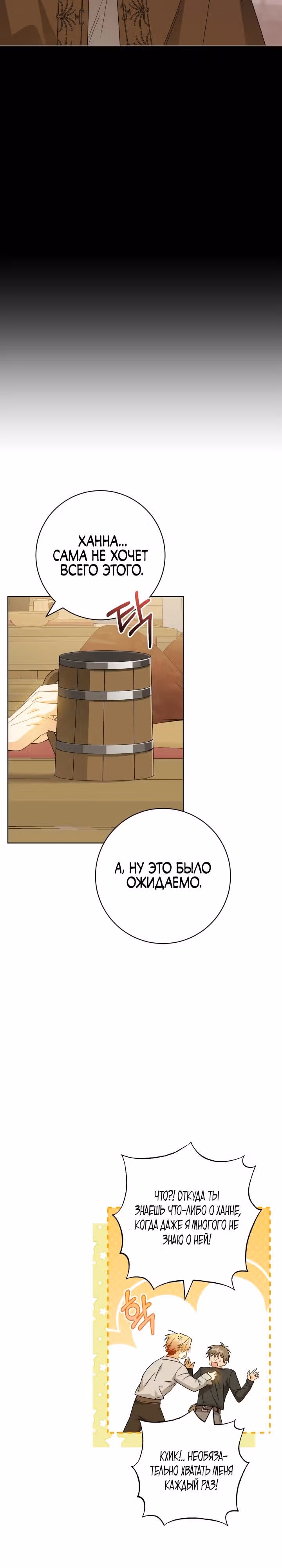 Эгоистичная любовь — Том 1 · Глава 49.1, страница 14