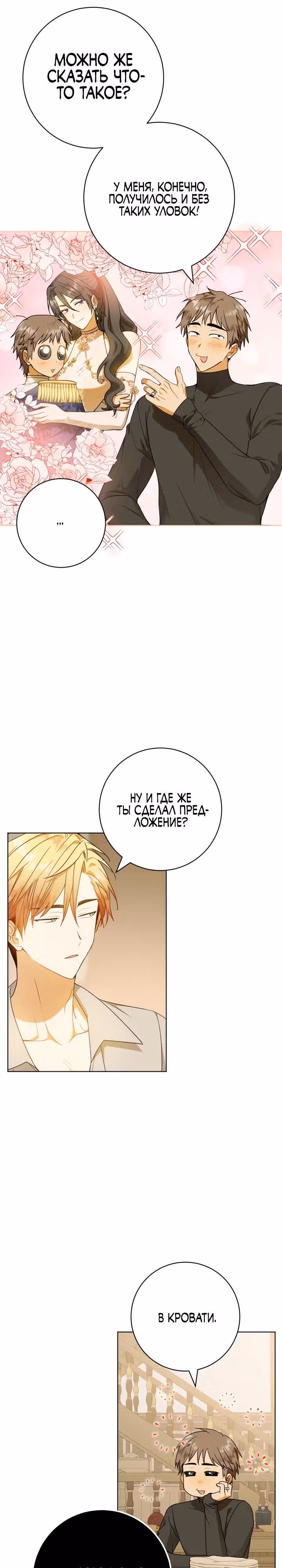 Эгоистичная любовь — Том 1 · Глава 49.1, страница 17