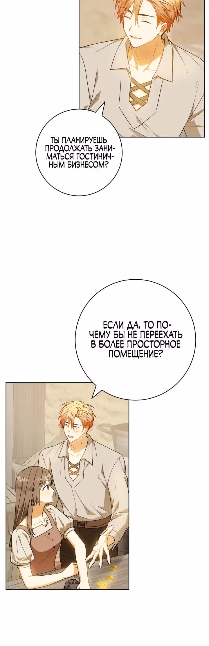 Эгоистичная любовь — Том 1 · Глава 49.1, страница 20