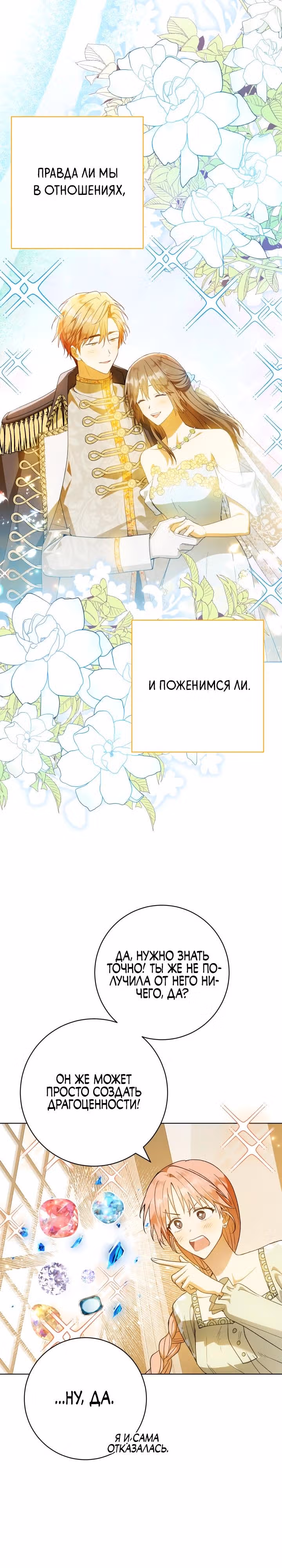 Эгоистичная любовь — Том 1 · Глава 49.1, страница 3