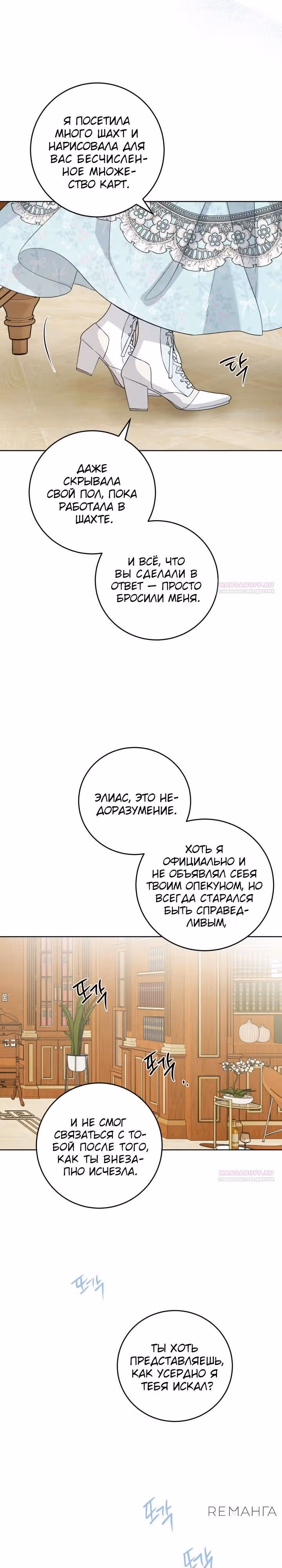 Теперь я ответственна за плохой финал — Том 1 · Глава 73, страница 14