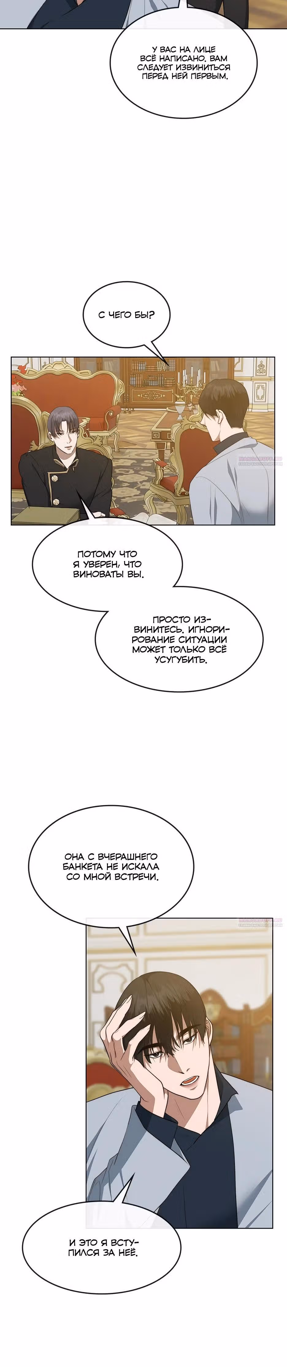 Спасибо за твое предательство — Том 1 · Глава 38, страница 4