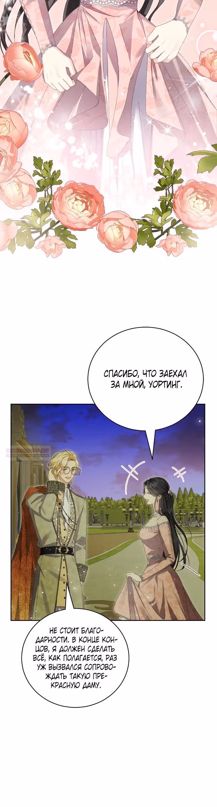 Сердце тирана в моей власти — Том 2 · Глава 46, страница 18