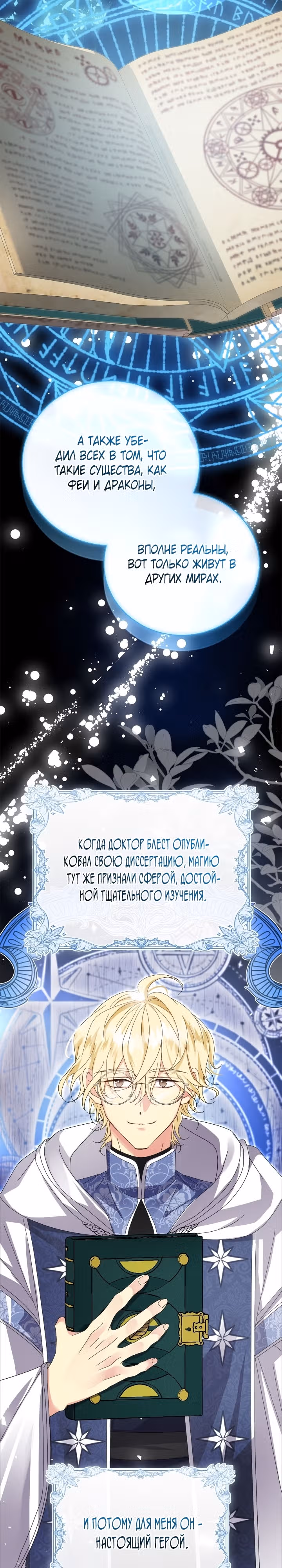 Сердце тирана в моей власти — Том 1 · Глава 37, страница 8