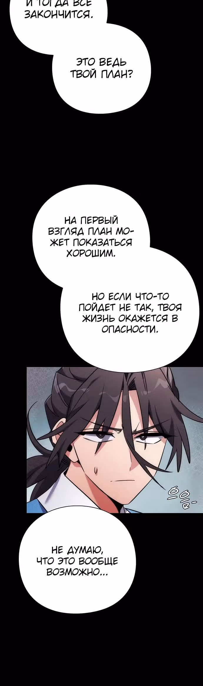 Ночь Гоблина — Том 1 · Глава 77, страница 11