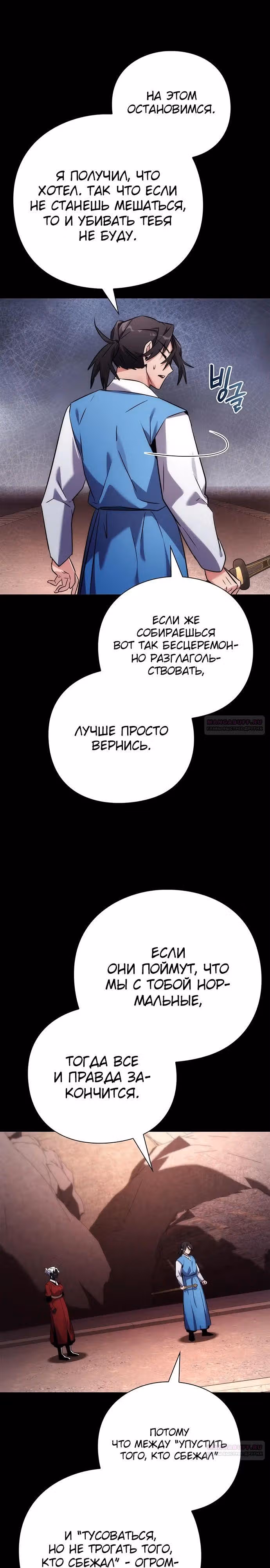 Ночь Гоблина — Том 1 · Глава 77, страница 12