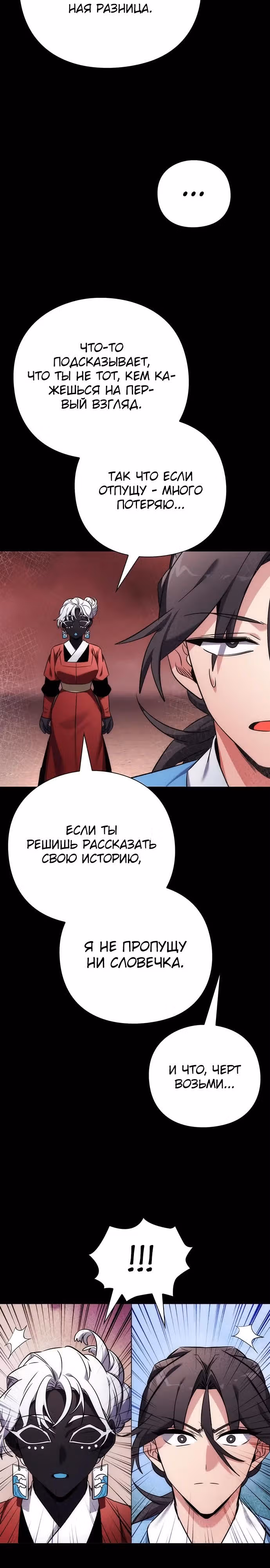 Ночь Гоблина — Том 1 · Глава 77, страница 13