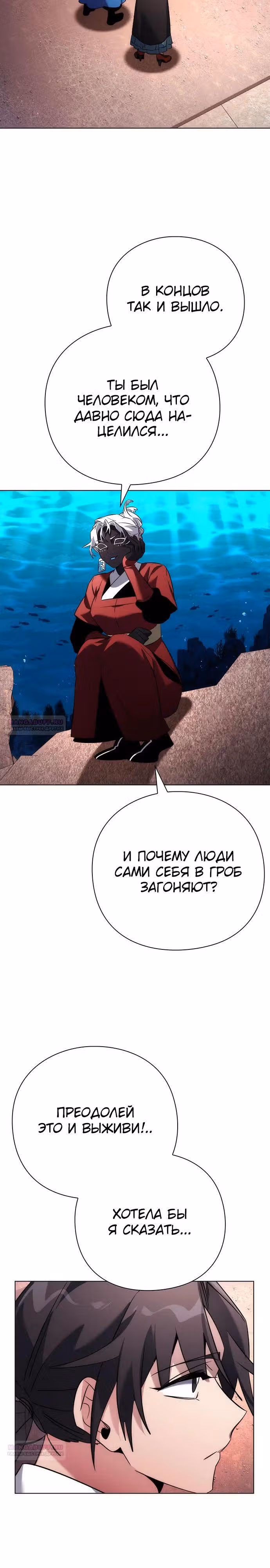 Ночь Гоблина — Том 1 · Глава 77, страница 16
