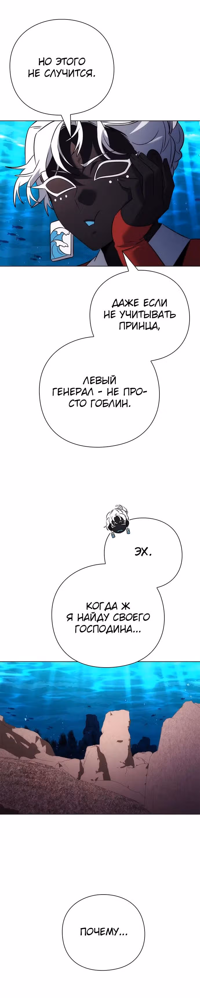 Ночь Гоблина — Том 1 · Глава 77, страница 17
