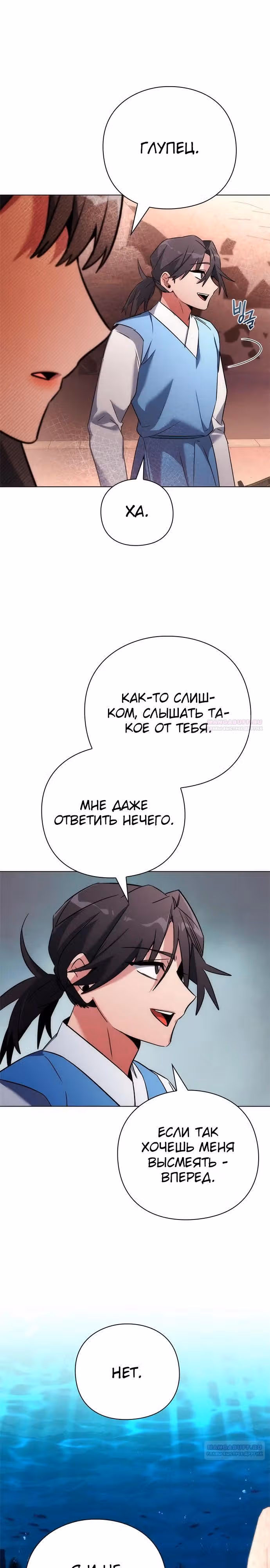 Ночь Гоблина — Том 1 · Глава 77, страница 20