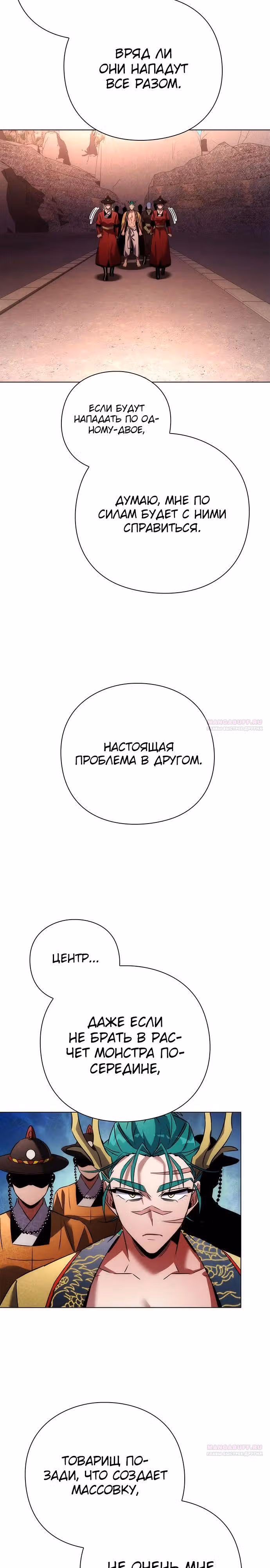 Ночь Гоблина — Том 1 · Глава 77, страница 22