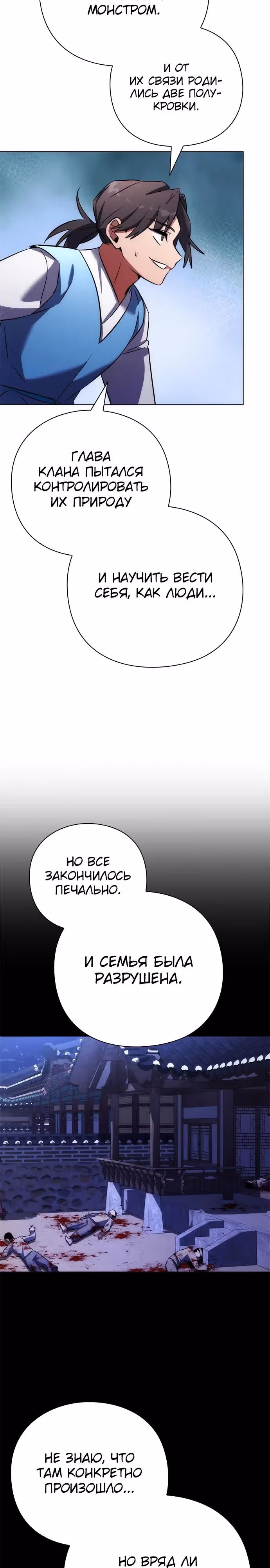 Ночь Гоблина — Том 1 · Глава 77, страница 35