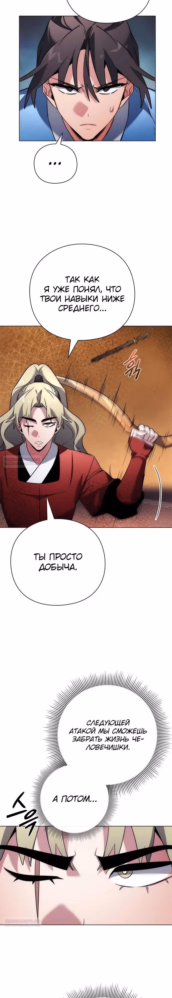 Ночь Гоблина — Том 1 · Глава 77, страница 38