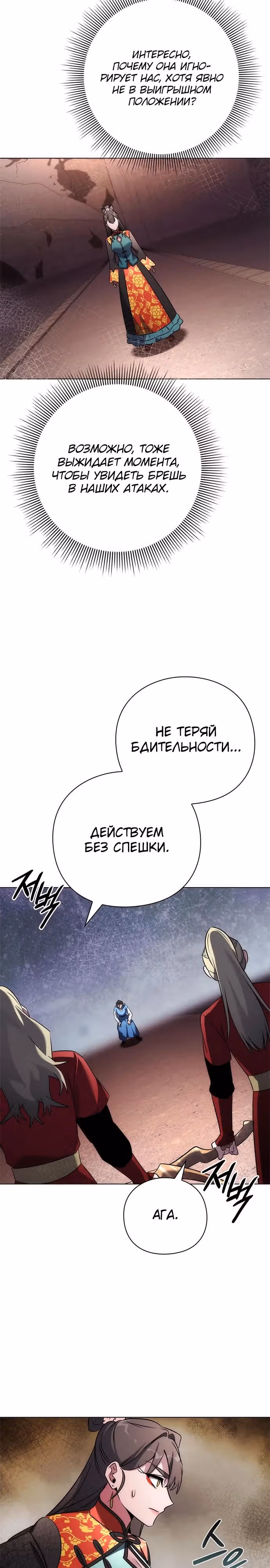Ночь Гоблина — Том 1 · Глава 77, страница 39