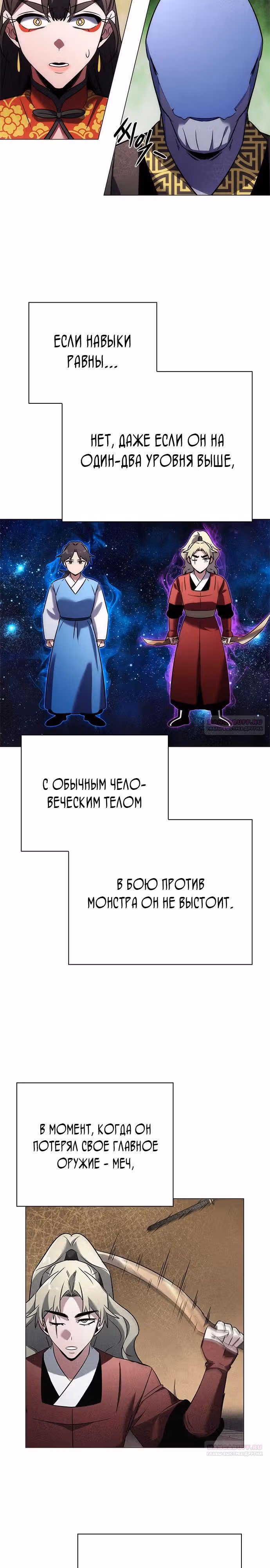 Ночь Гоблина — Том 1 · Глава 77, страница 44