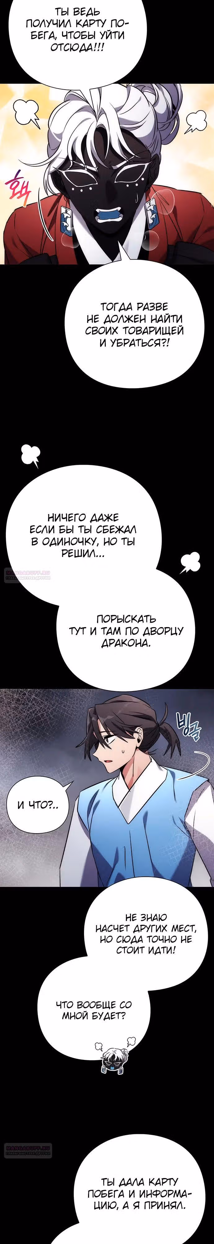 Ночь Гоблина — Том 1 · Глава 77, страница 6