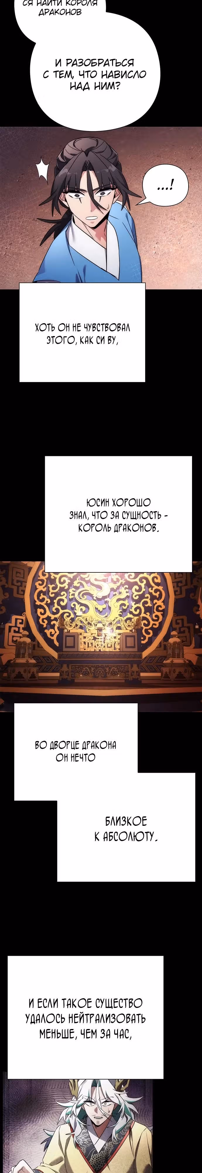 Ночь Гоблина — Том 1 · Глава 77, страница 9