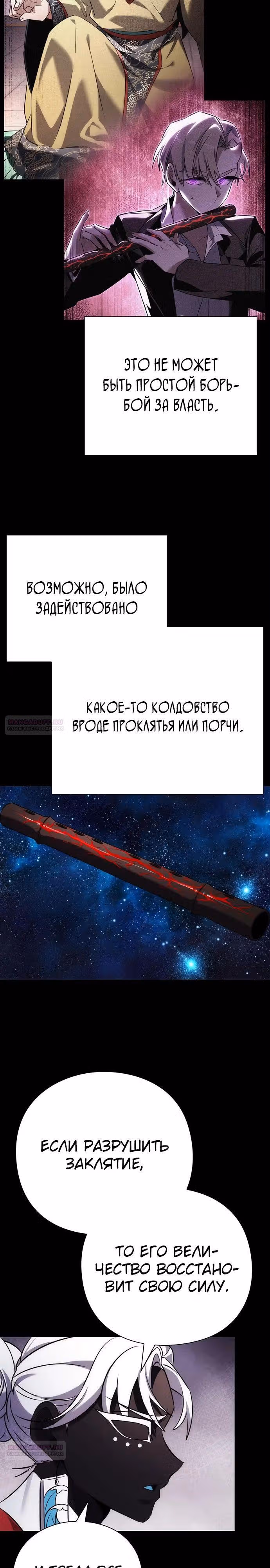 Ночь Гоблина — Том 1 · Глава 77, страница 10